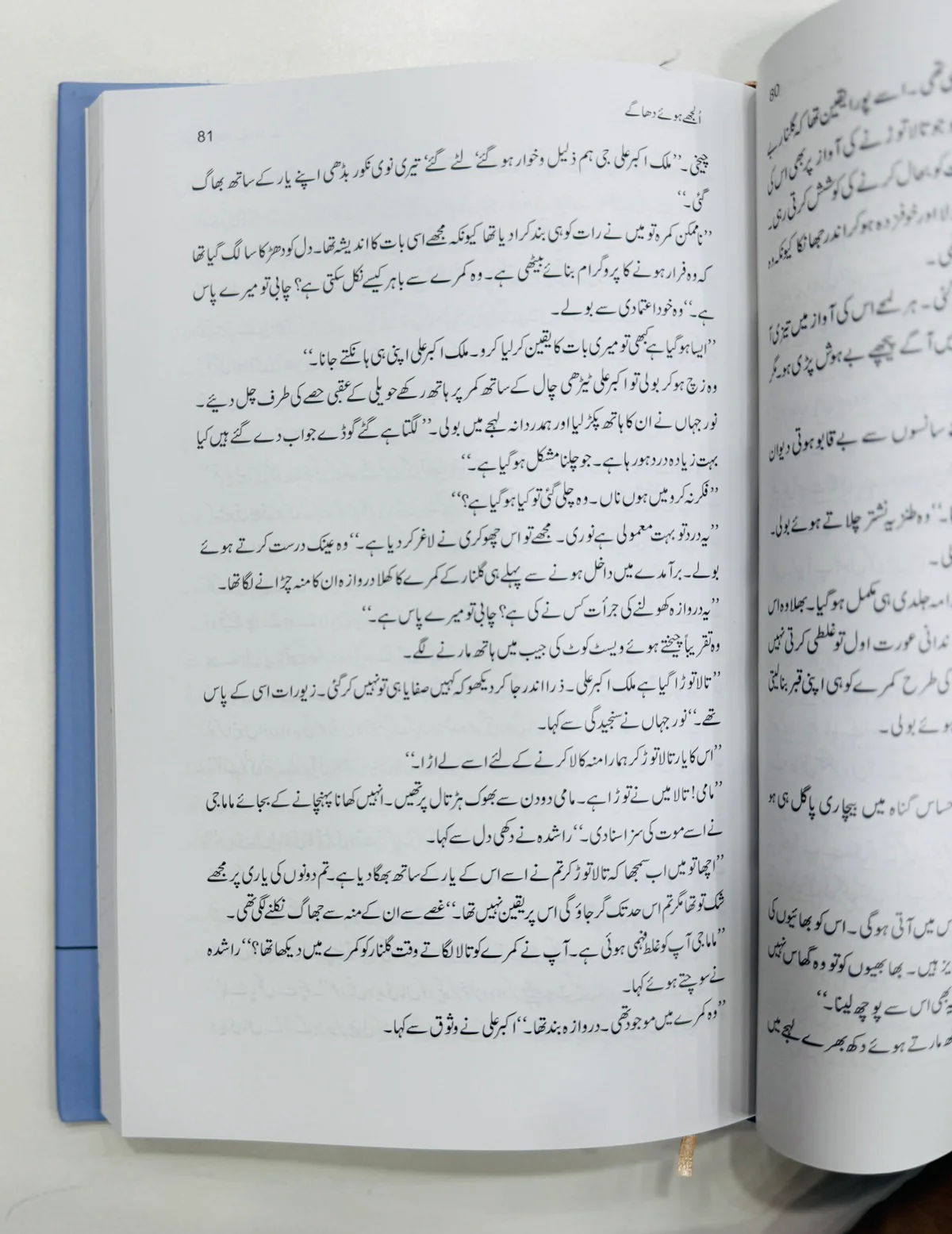 Uljhy Hoy Dhaaghy - الجھے ہوئے دھاگے - Image 2