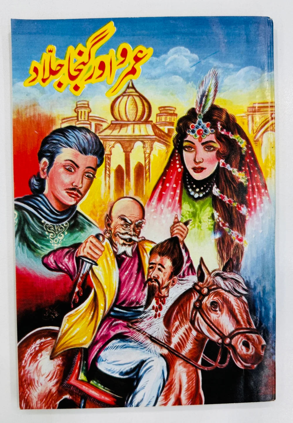 Umro Aur Ganjha Jalad - عمرو اور گنجا جلاد