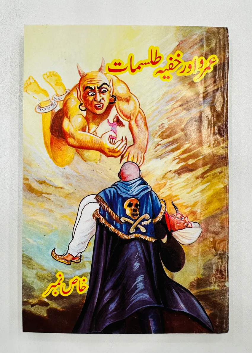 Umro Aur Khufia Talismat - عمرو اور خفیہ طلسمات