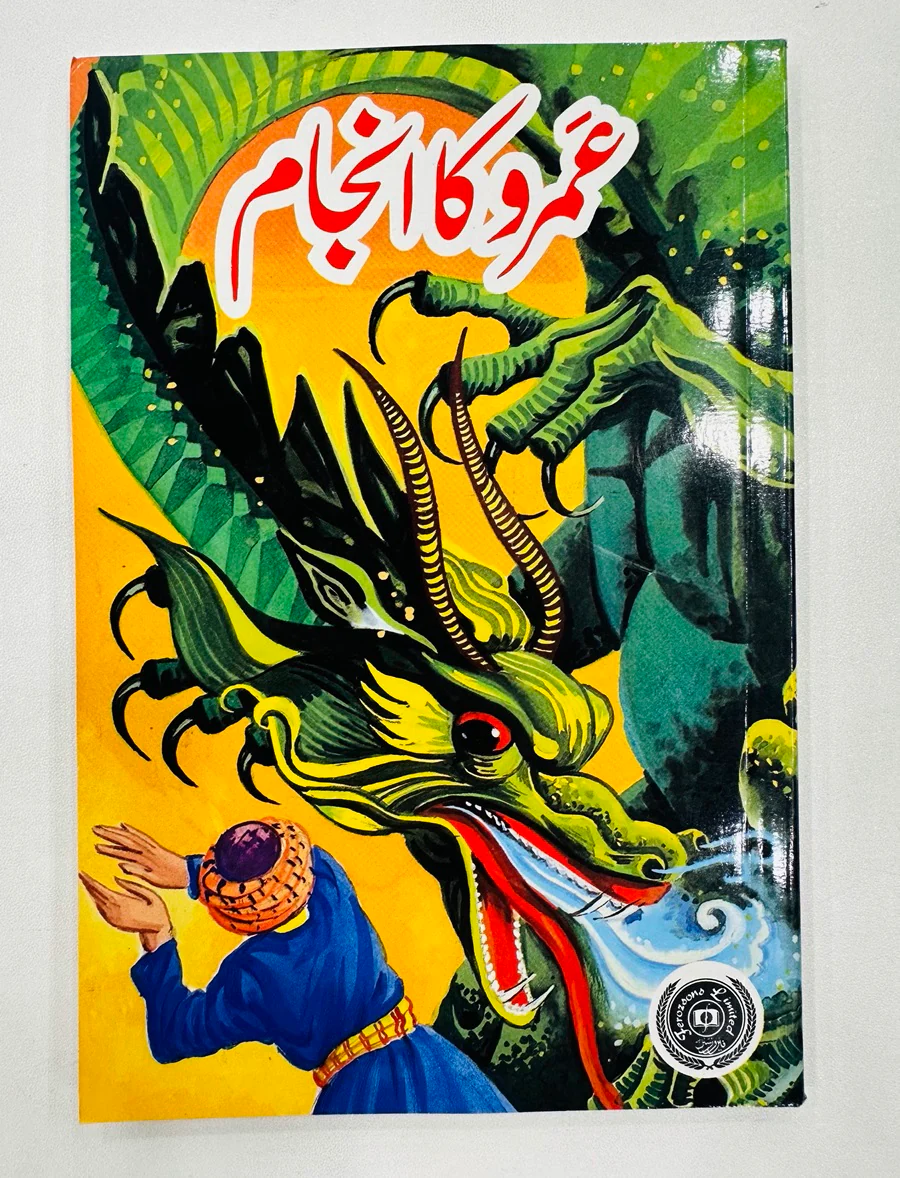 Umro Ayyar Set Of 10 Book By Akhtar Rizvi - عمرو عیار کی 10 کتب کا سیٹ - Image 10