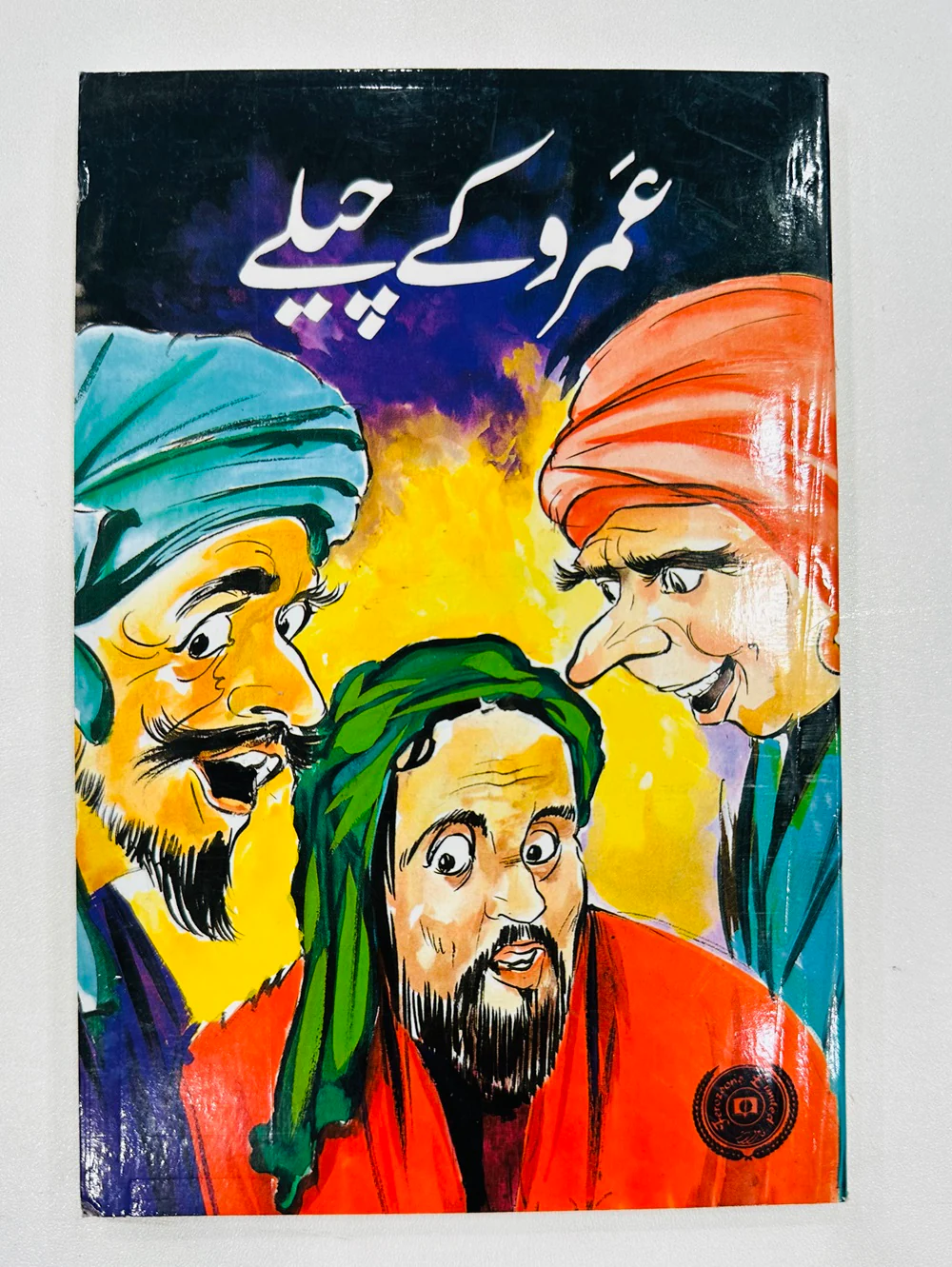 Umro Ayyar Set Of 10 Book By Akhtar Rizvi - عمرو عیار کی 10 کتب کا سیٹ - Image 3