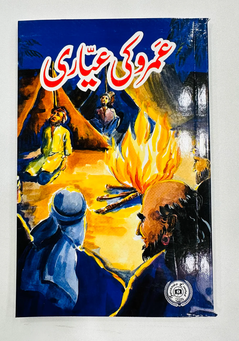 Umro Ayyar Set Of 10 Book By Akhtar Rizvi - عمرو عیار کی 10 کتب کا سیٹ - Image 4