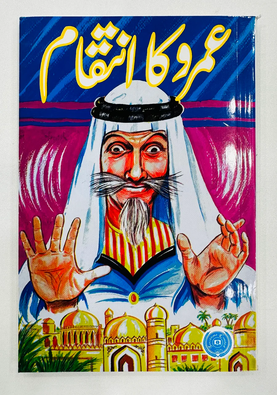 Umro Ayyar Set Of 10 Book By Akhtar Rizvi - عمرو عیار کی 10 کتب کا سیٹ - Image 7
