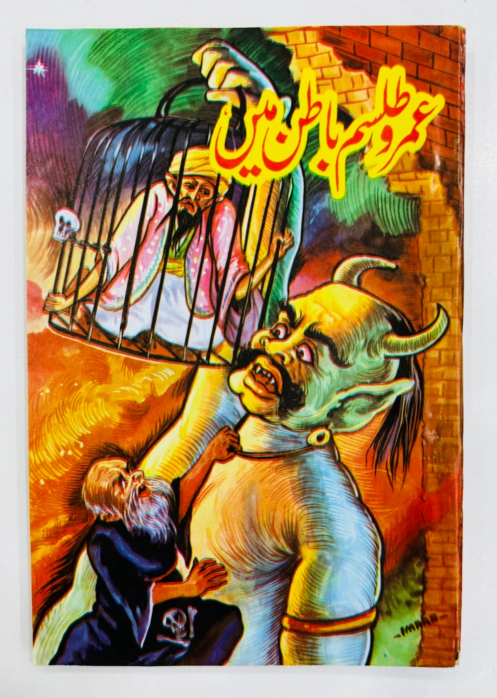 Umro Talisam Batan Main - عمرو طلسم باطن میں
