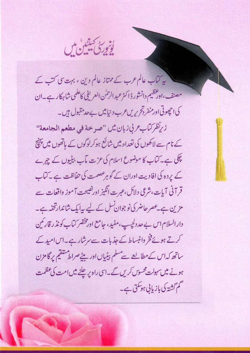 University Canteen Main - یونیورسٹی کینٹین میں - Image 2