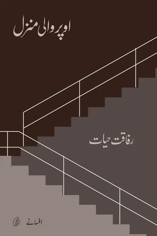 Upar Wali Manzil - اوپر والی منزل