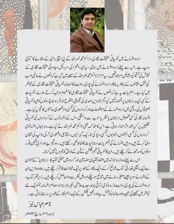 Urdu Afsany Main Nafsiyati Haqeeqat Nighari - Image 2