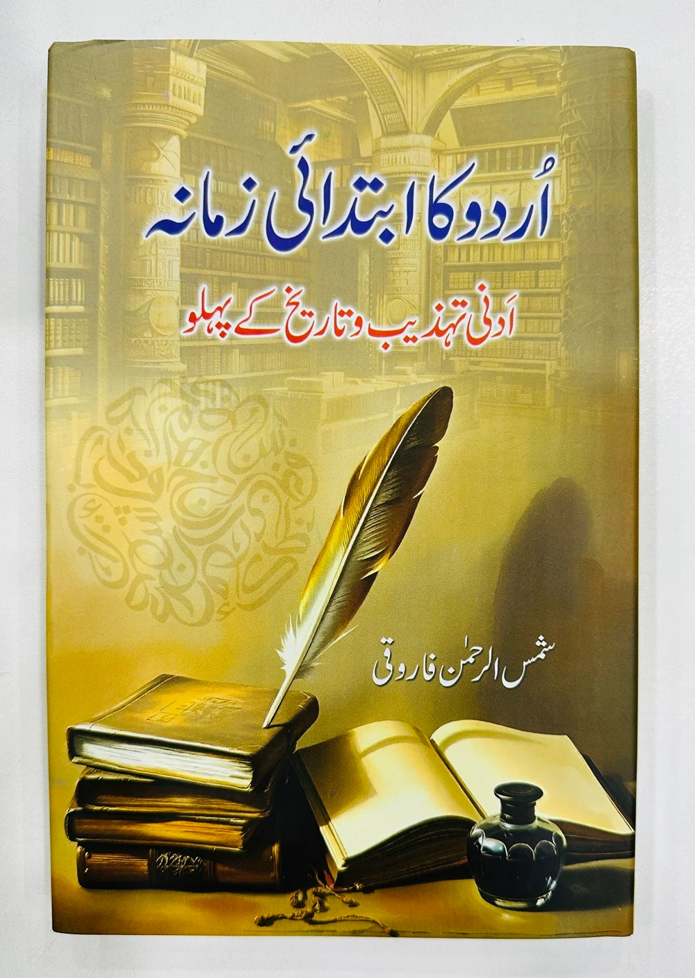 Urdu Ka Ibtadai Zamana - اردو کا ابتدائی زمانہ - ادنی تہذیب و تاریخ کے پہلو