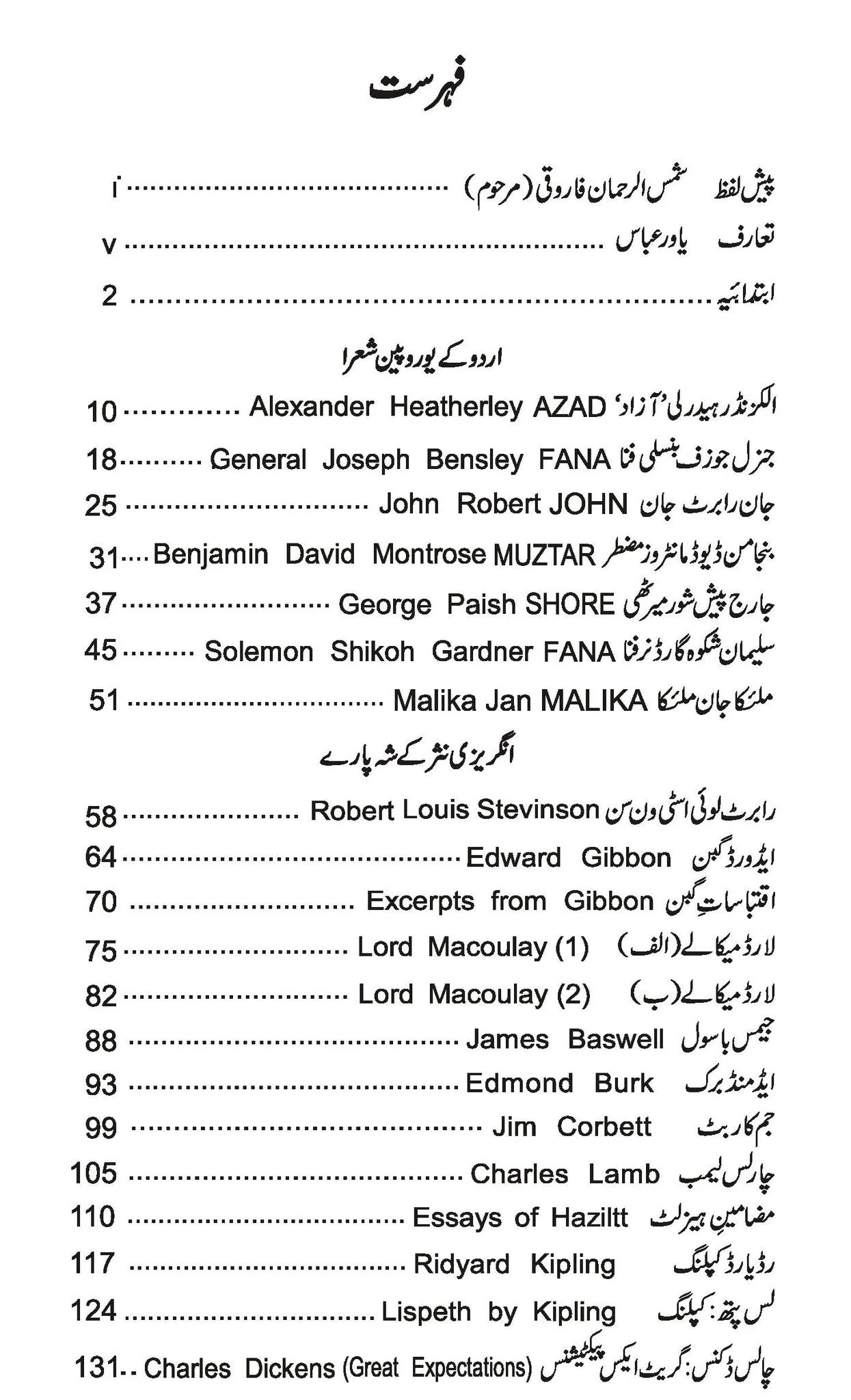Urdu Kay European Shohra - اردو کے یورپین شعراء اور انگریزی نثر کے شہ پارے - Image 2