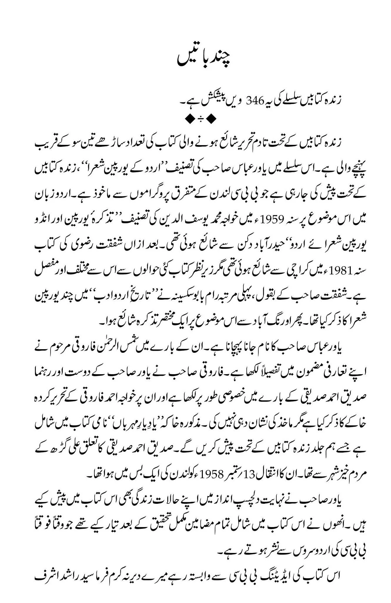 Urdu Kay European Shohra - اردو کے یورپین شعراء اور انگریزی نثر کے شہ پارے - Image 3