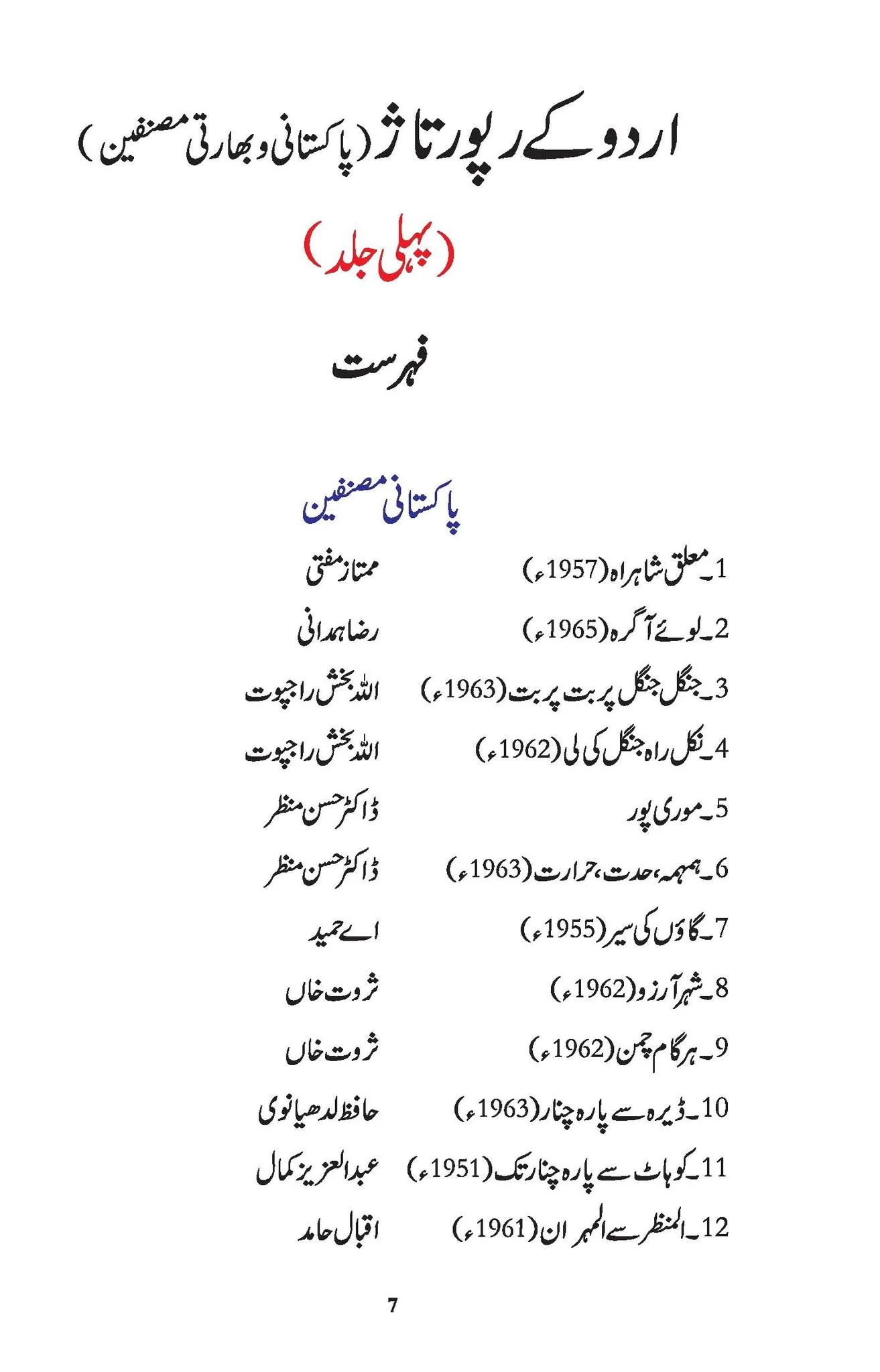 Urdu Kay Rapotaz - Part 1 - Image 2