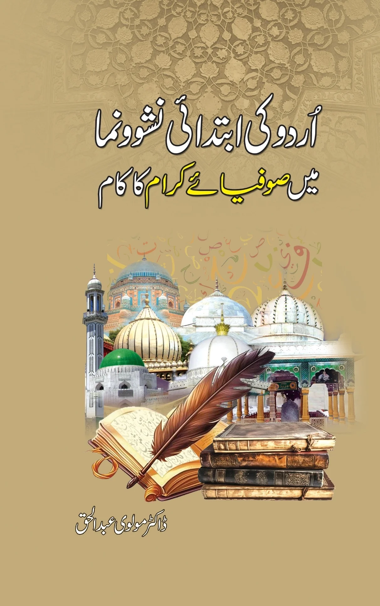 Urdu Ki Ibtadai Nashonuma Main Sufia Karam Ka Kam - اردو کی ابتدائی نشوونما میں صوفیائے کرام کا کام