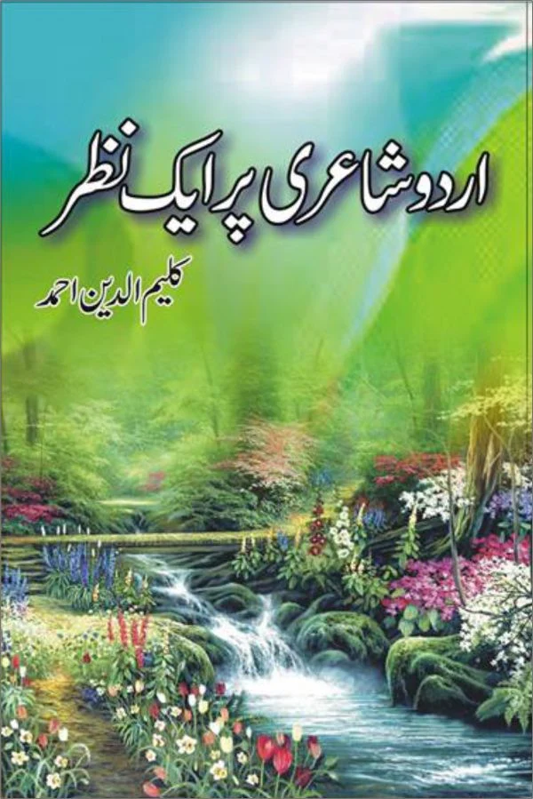 Urdu Shairi Par Aik Nazar (Complete Set) - اردو شاعری پر ایک نظر