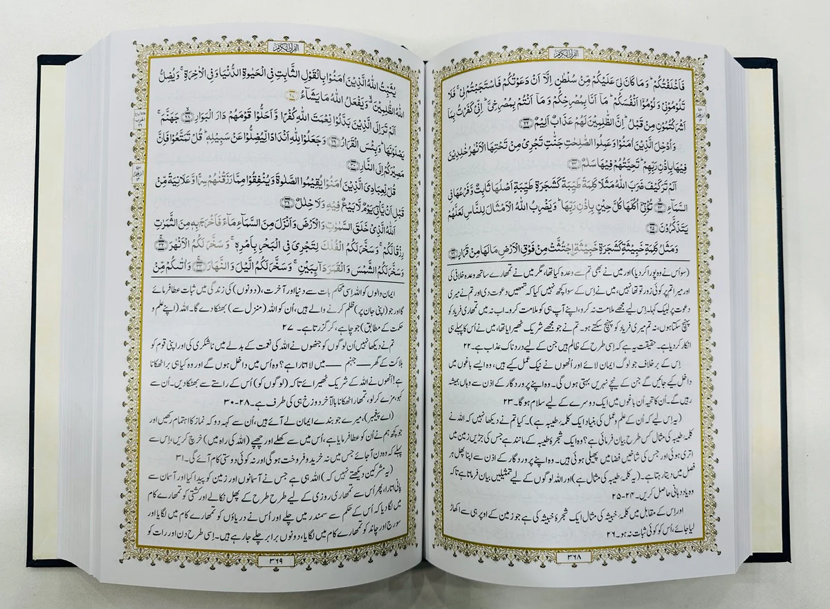 Urdu Tarjuma Quran Kareem (Large Size) By Javed Ahmad Ghamidi - ترجمہ قرآن پاک - Image 2
