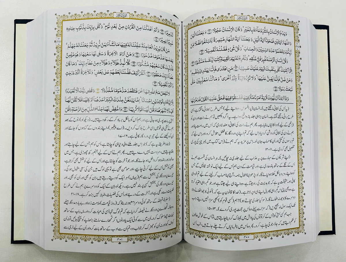 Urdu Tarjuma Quran Kareem (Large Size) By Javed Ahmad Ghamidi - ترجمہ قرآن پاک - Image 3