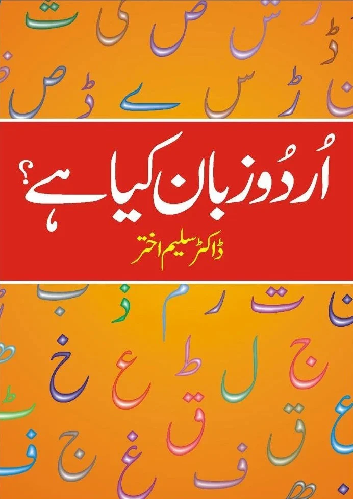 Urdu Zuban Kiya Hay? - اردو زبان کیا ہے