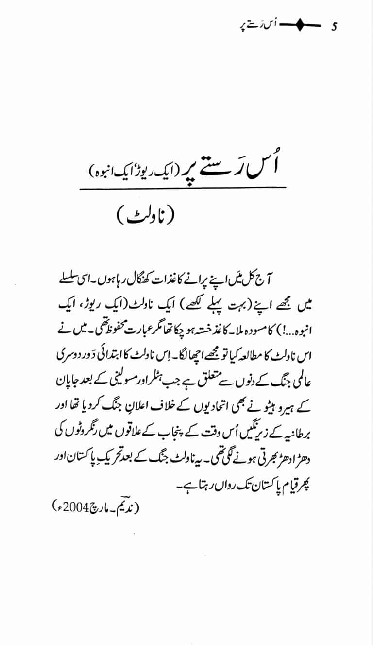 Us Rasty Par - اس راستے پر - Image 2