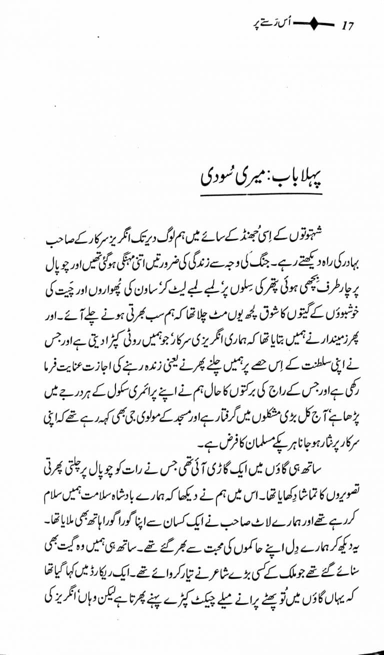 Us Rasty Par - اس راستے پر - Image 3
