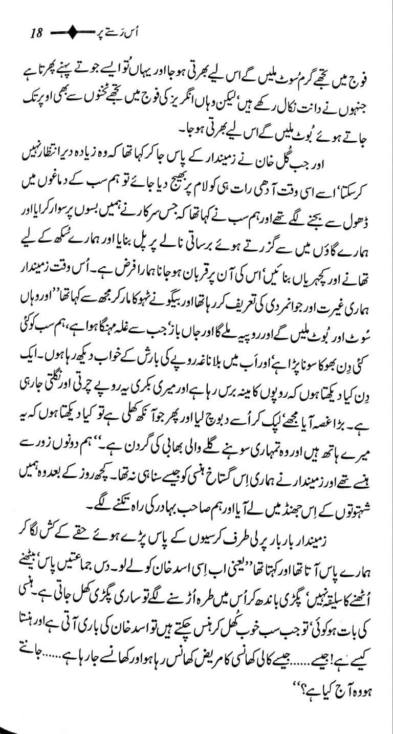 Us Rasty Par - اس راستے پر - Image 4