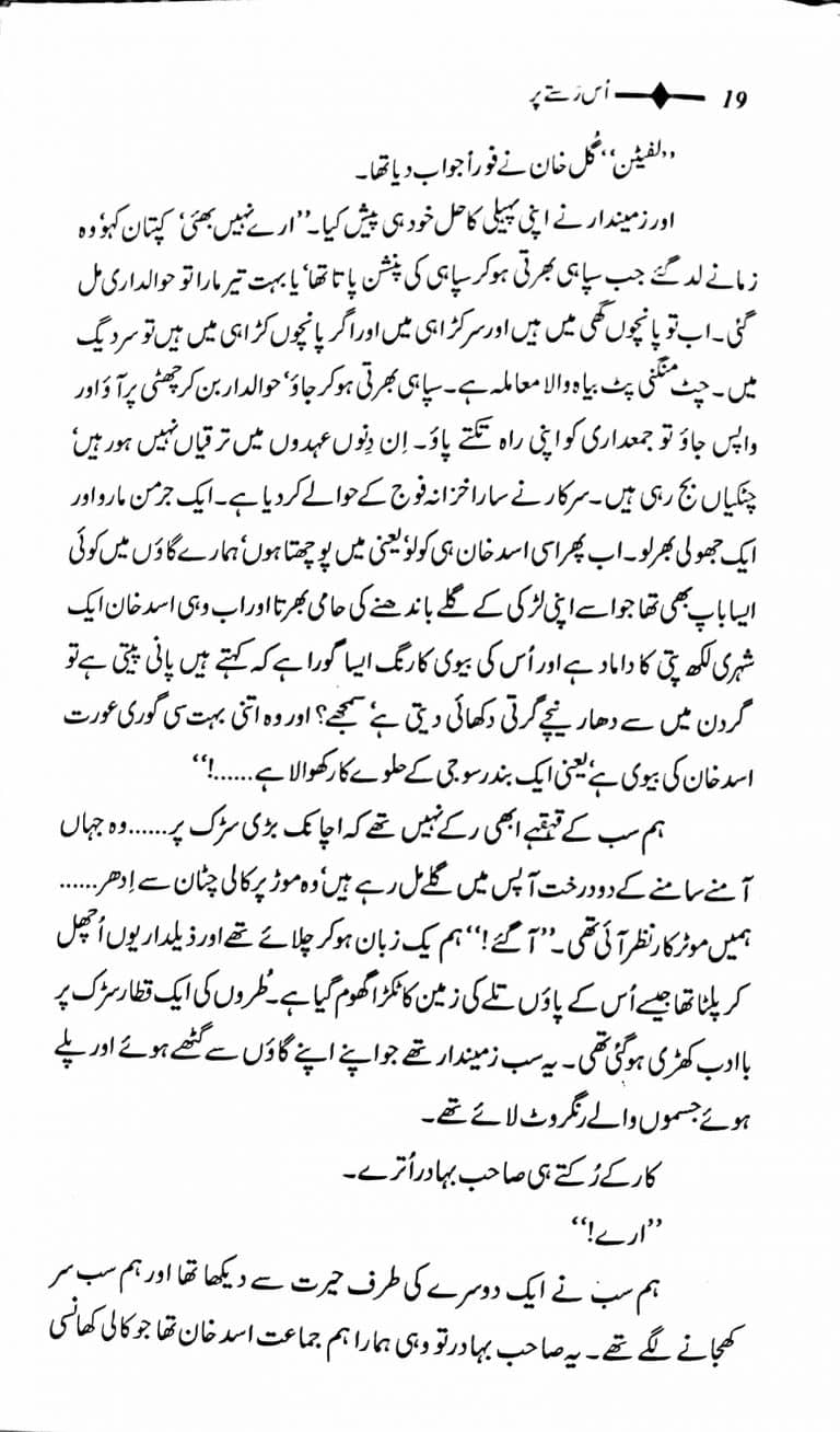 Us Rasty Par - اس راستے پر - Image 5