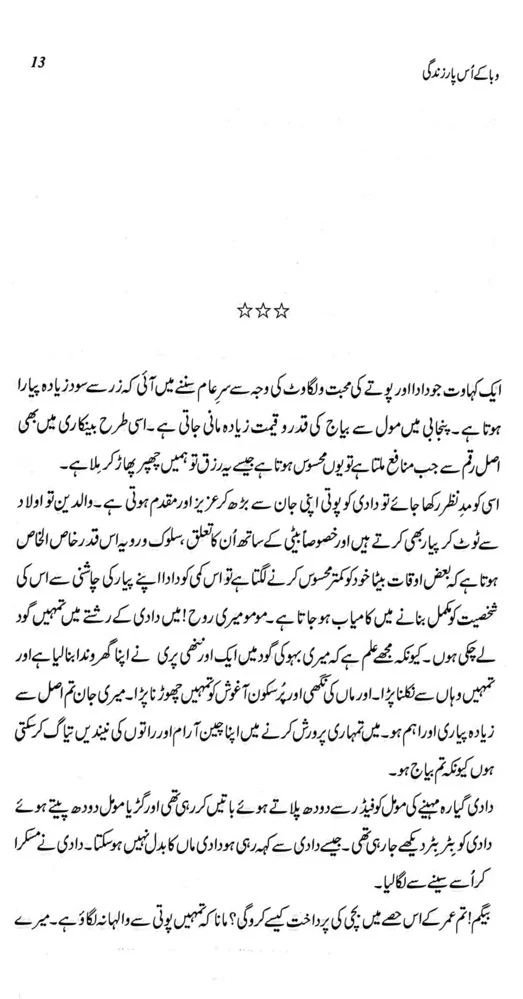 Waba Kay Us Paar Zindagi - وبا کے اس پار زندگی - Image 3