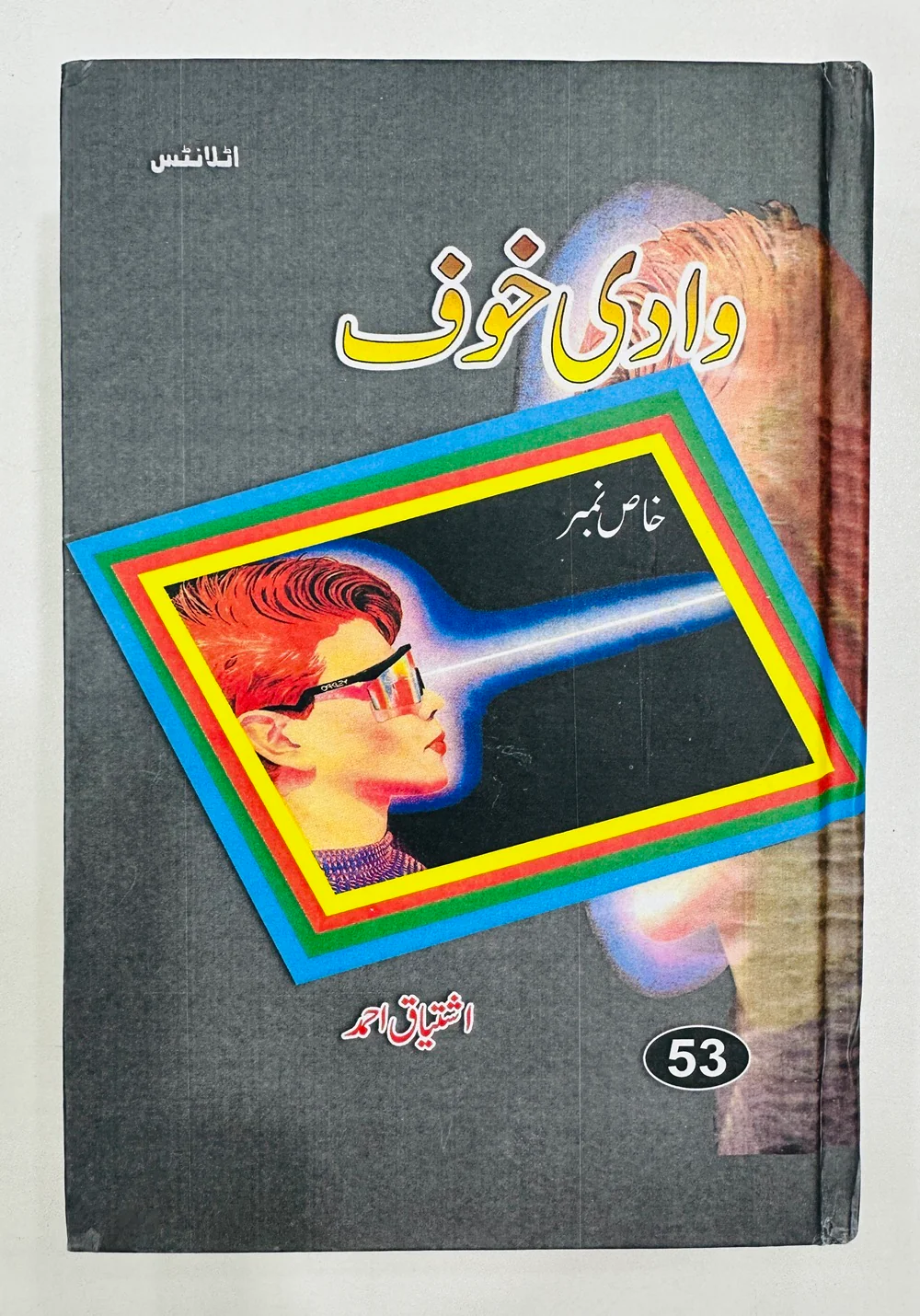 Wad e Khof - وادی خوف