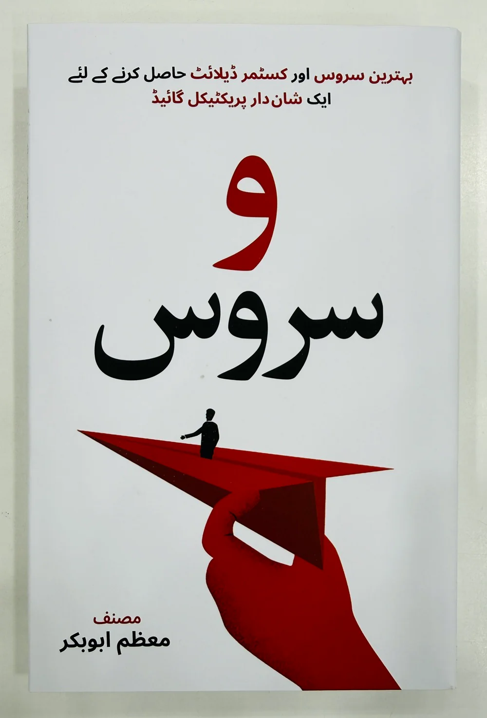 Wao Service (Urdu Edition)