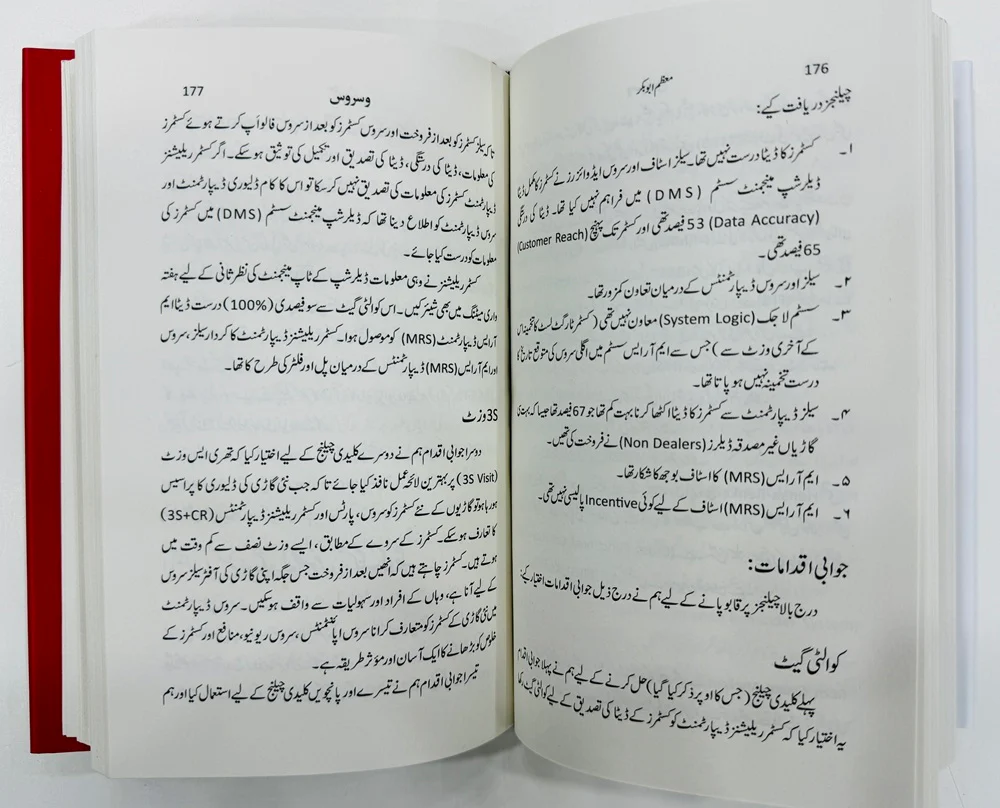 Wao Service (Urdu Edition) - Image 2