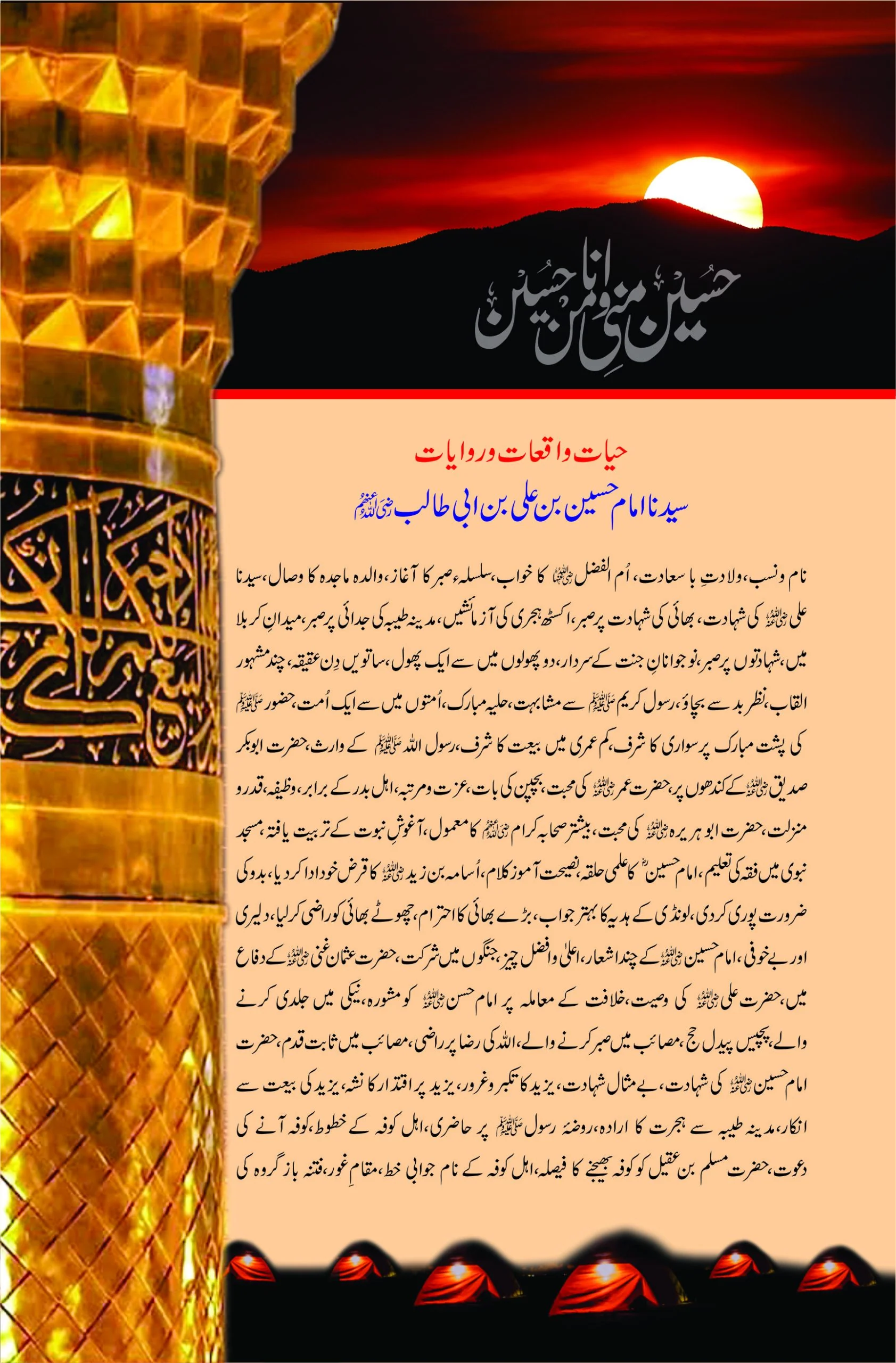 Waqia Karbala - واقعہ کربلا - Image 2