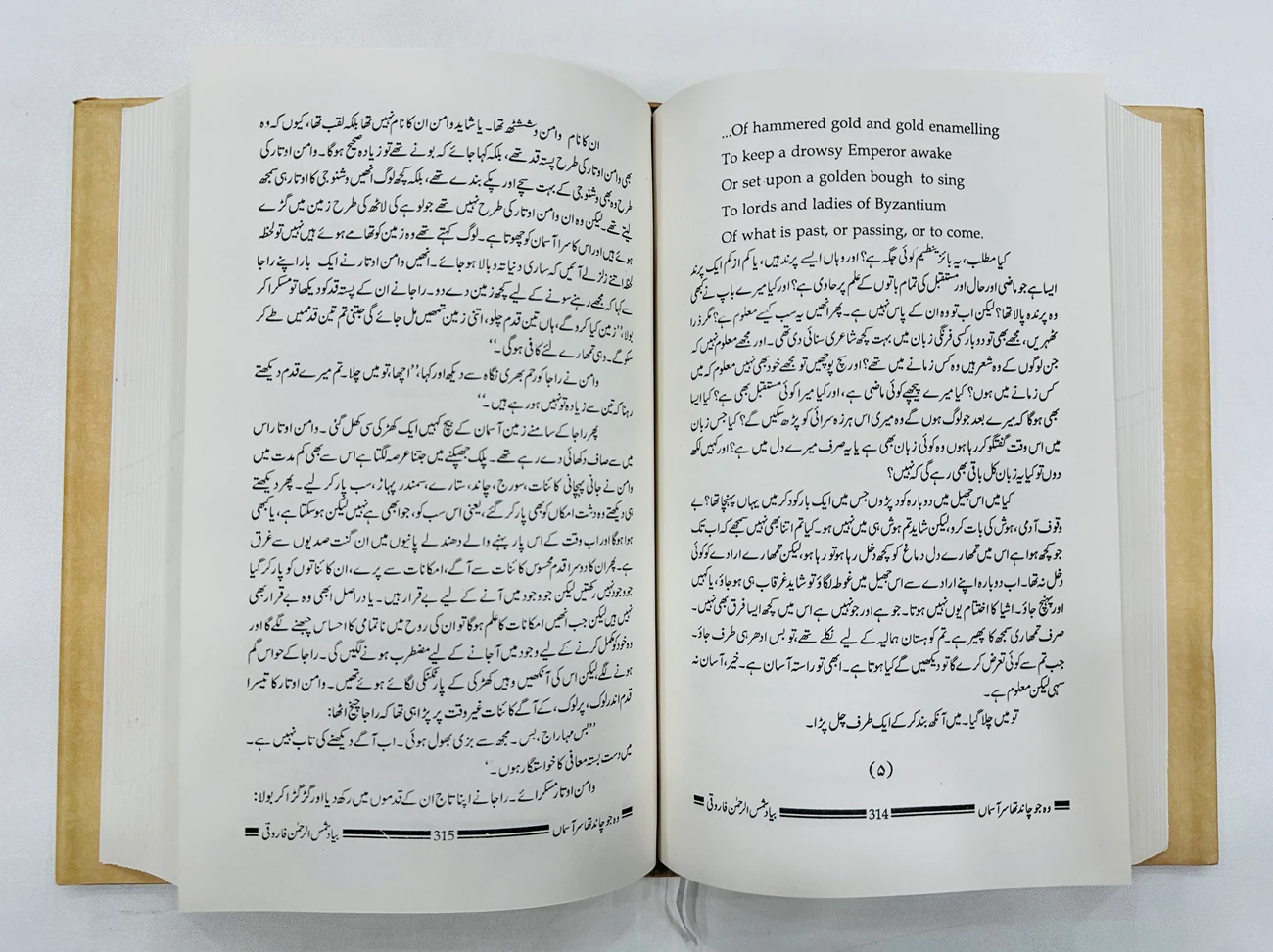 Wo Jo Chand Tha Sar E Aasman (Biyad Shams ur Rehman Farooqi) - وہ جو چاند تھا سر آسمان - Image 2