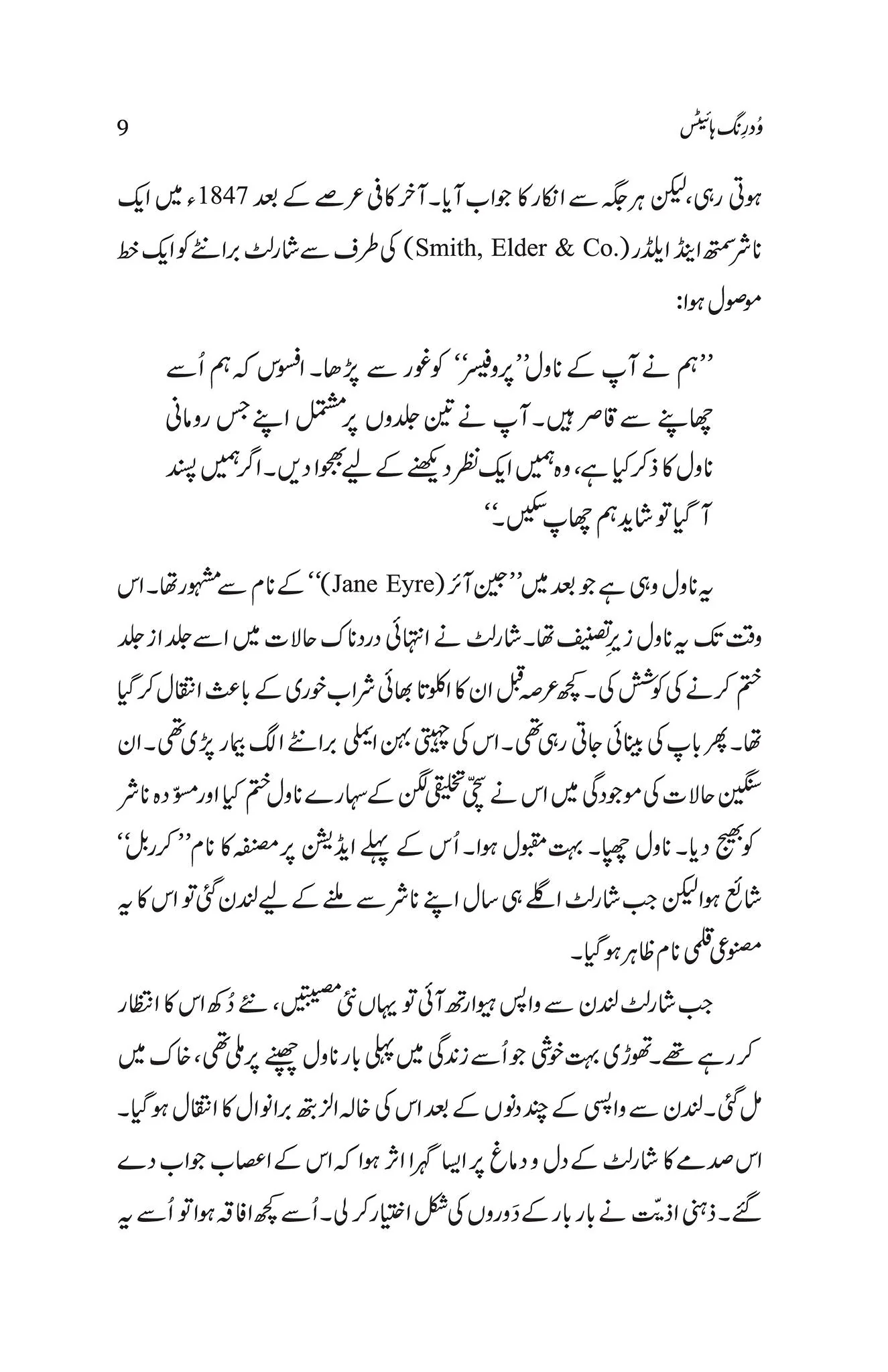 Wuthering Heights (Urdu Translation) - Image 4