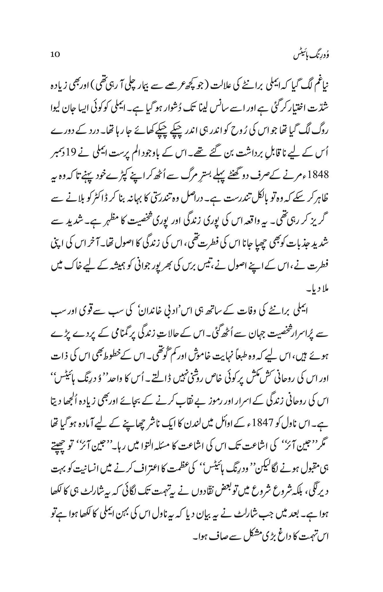 Wuthering Heights (Urdu Translation) - Image 5