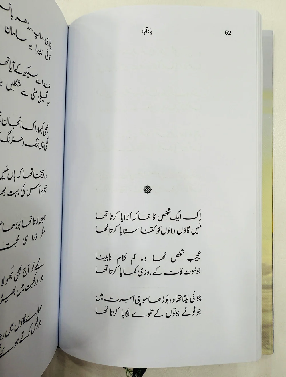 Yaad e Abad - یاد آباد - Image 2