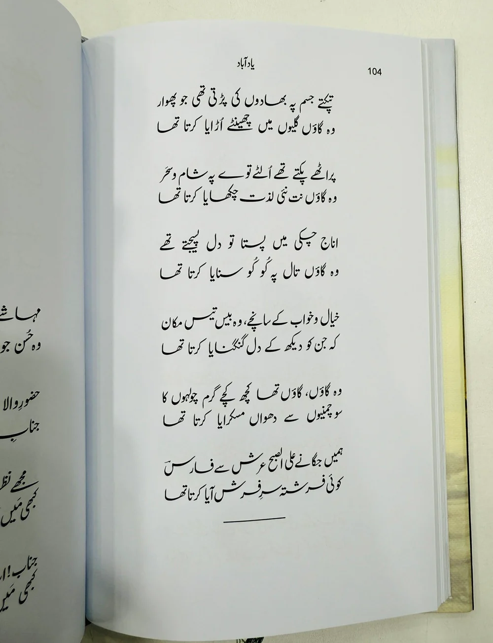 Yaad e Abad - یاد آباد - Image 3