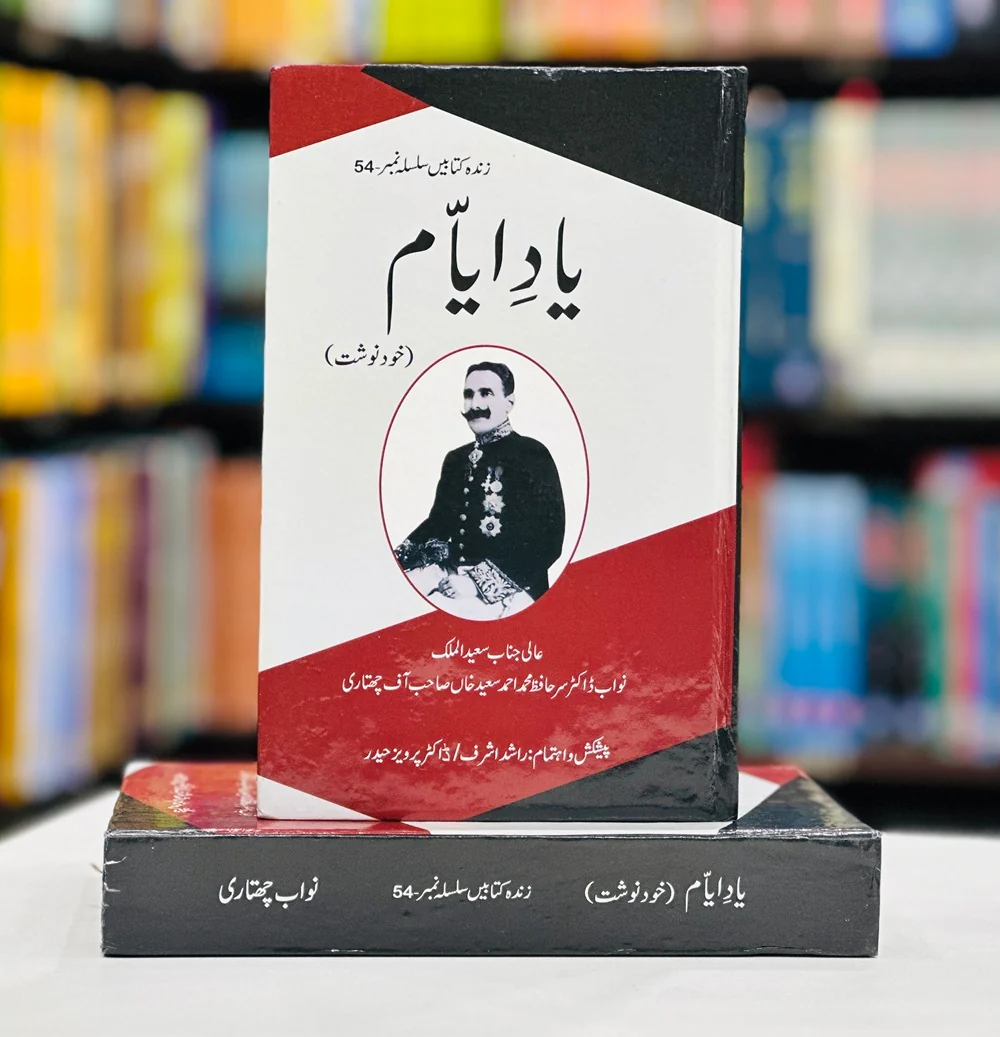 Yaad e Ayam - یاد ایام