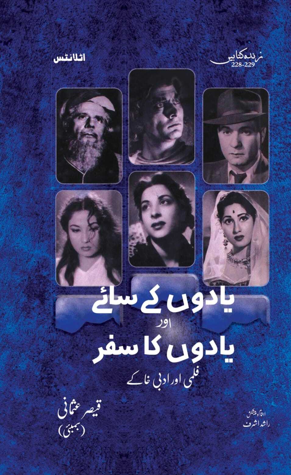 Yadon Kay Saay Aur Yadon Ka Safar - یادوں کے سائے اور یادوں کا سفر