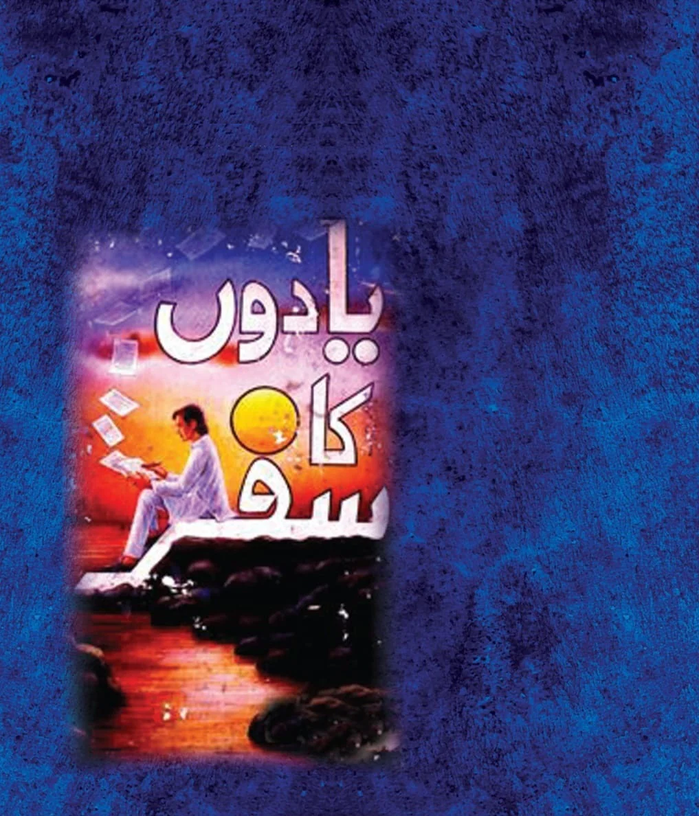 Yadon Kay Saay Aur Yadon Ka Safar - یادوں کے سائے اور یادوں کا سفر - Image 2