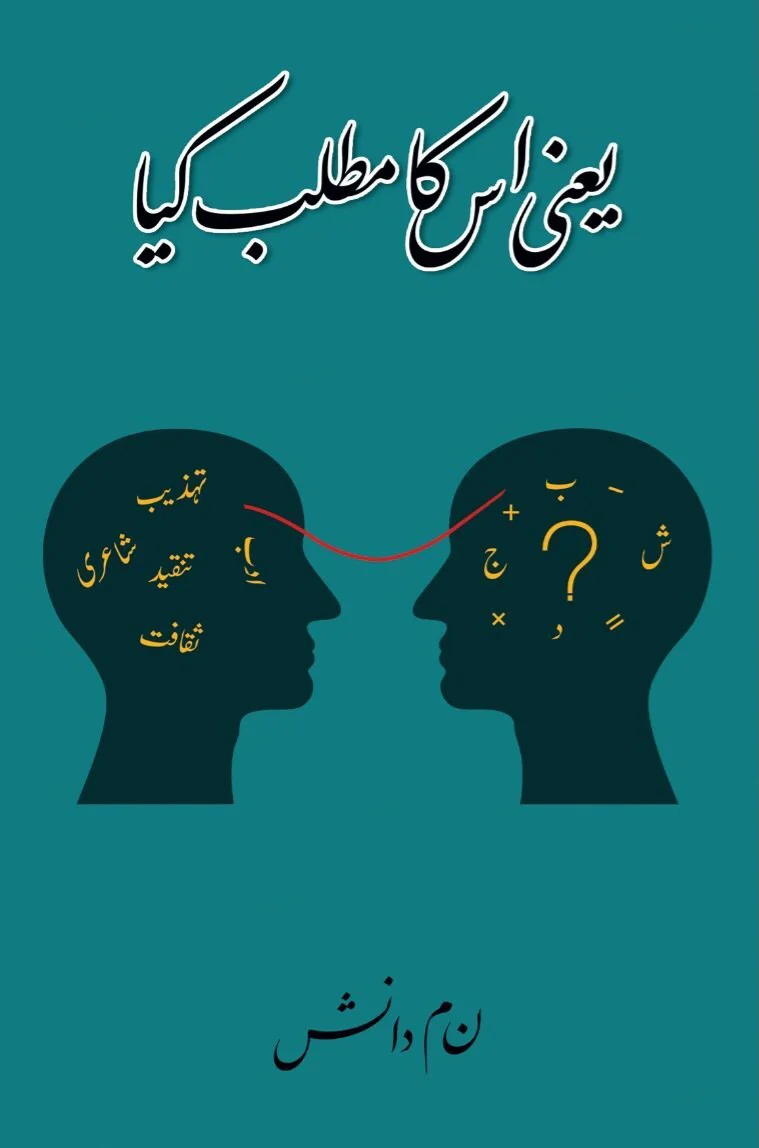 Yani Is Ka Matlab Kiya - یعنی اس کا مطلب کیا