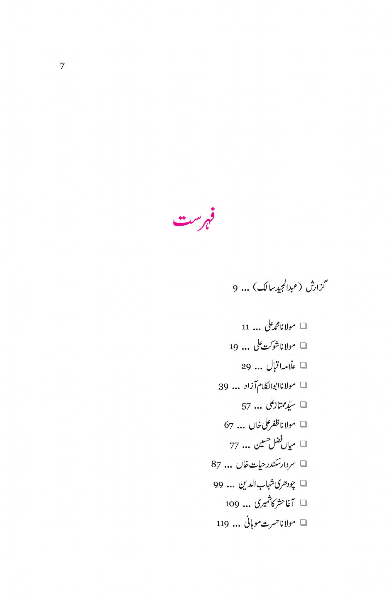 Yaran e Kuhan - یاران کہن - Image 3