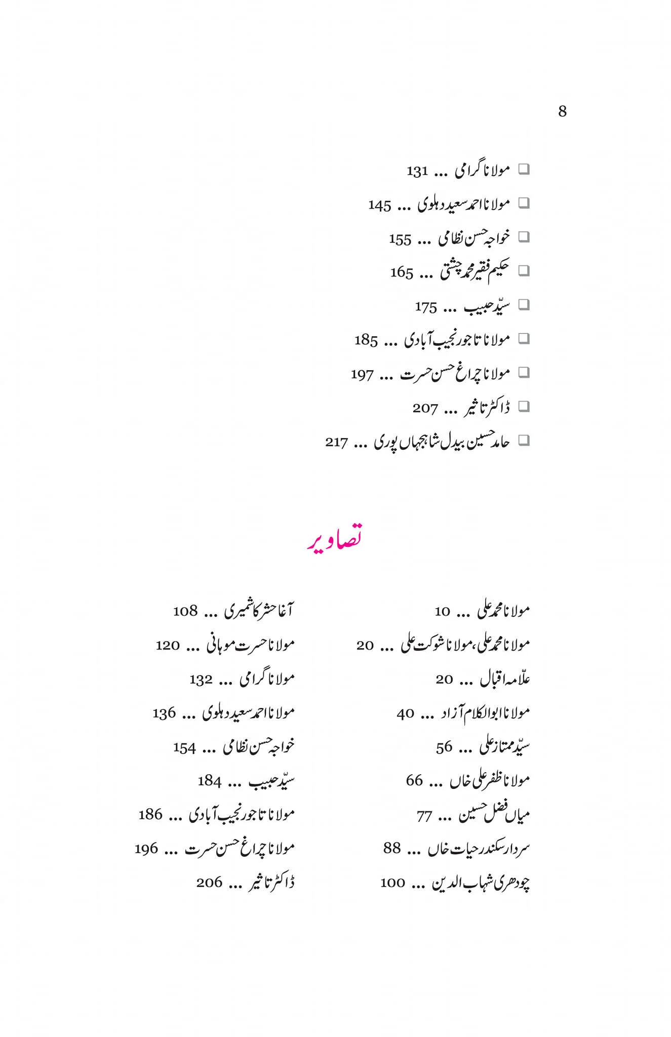 Yaran e Kuhan - یاران کہن - Image 4