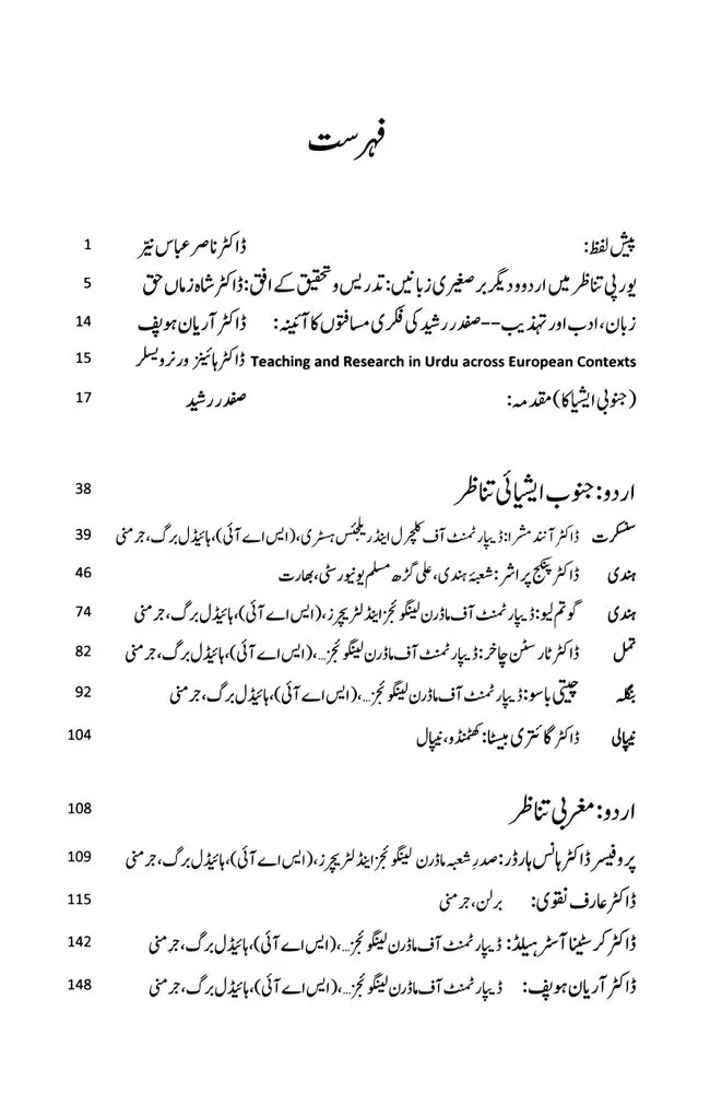 Zaban Aur Tehzeeb - زبان اور تہذیب (جنوب ایشیائی اور مغربی تناظر) - Image 3