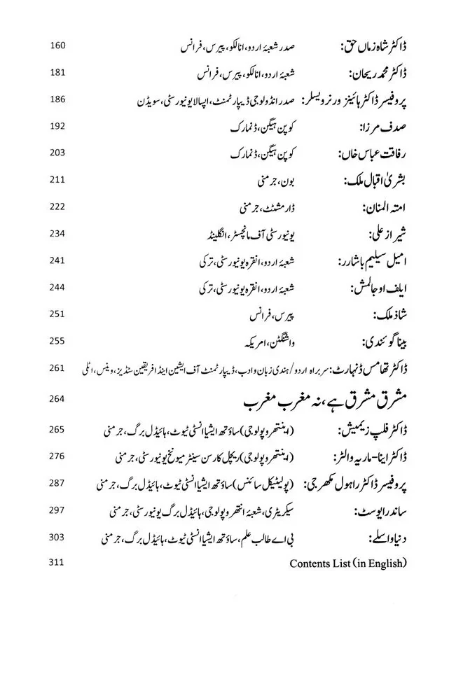 Zaban Aur Tehzeeb - زبان اور تہذیب (جنوب ایشیائی اور مغربی تناظر) - Image 4