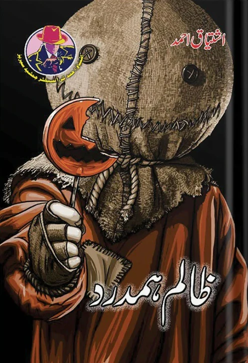 Zalim Humdard - ظالم ہمدرد