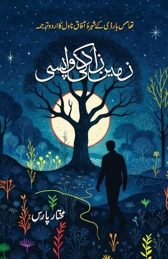 Zameen Zaad Ki Wapsi - زمین زاد کی واپسی