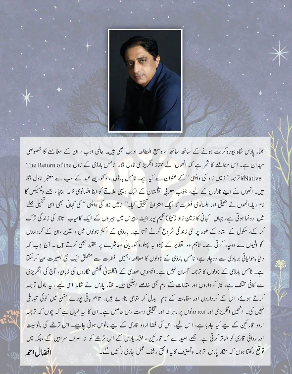 Zameen Zaad Ki Wapsi - زمین زاد کی واپسی - Image 2