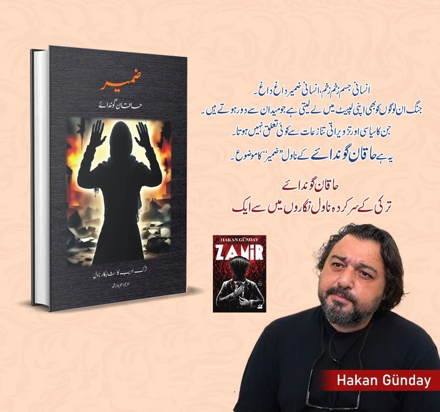 Zameer - ضمیر