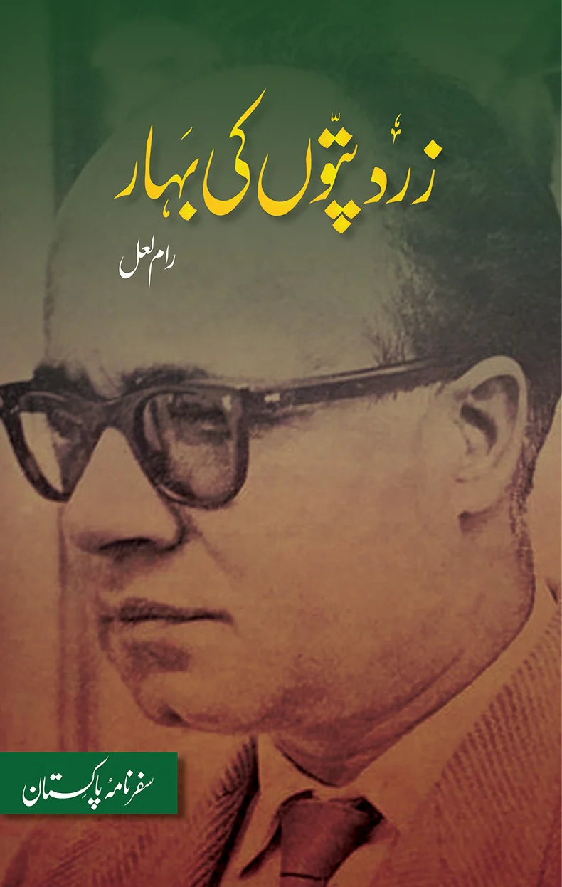 Zard Pato Ki Bahar - زرد پتوں کی بہار