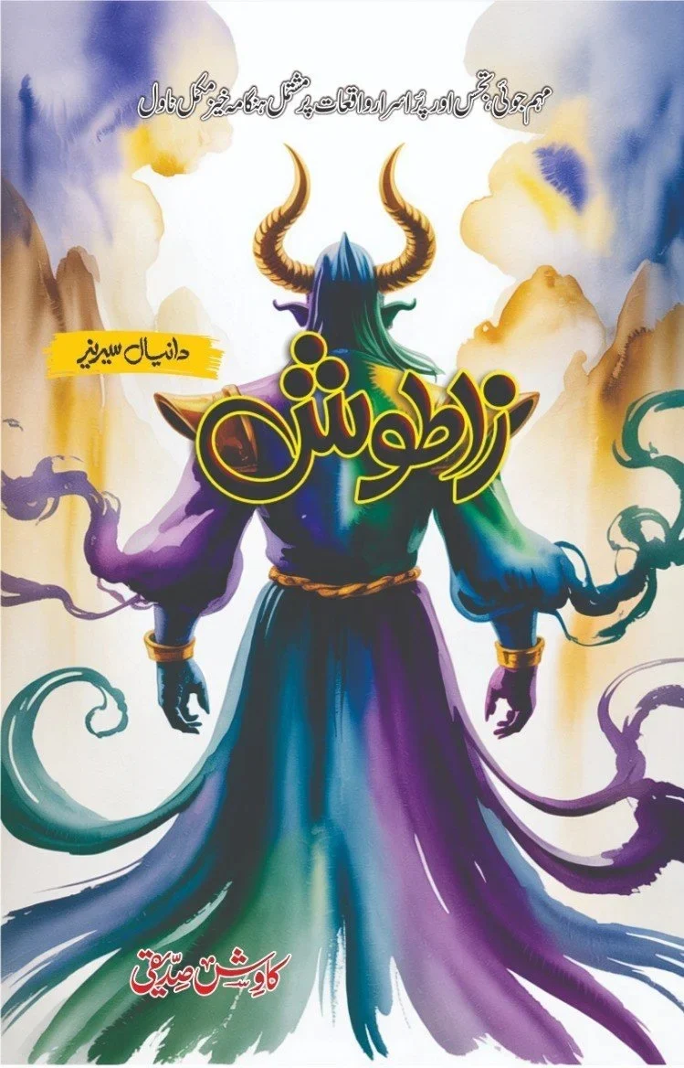 Zatoosh
