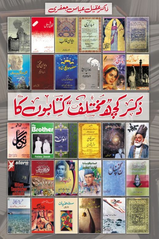 Zikar Kuch Mukhtalif Kitabon Ka - ذکر کچھ مختلف کتابوں کا