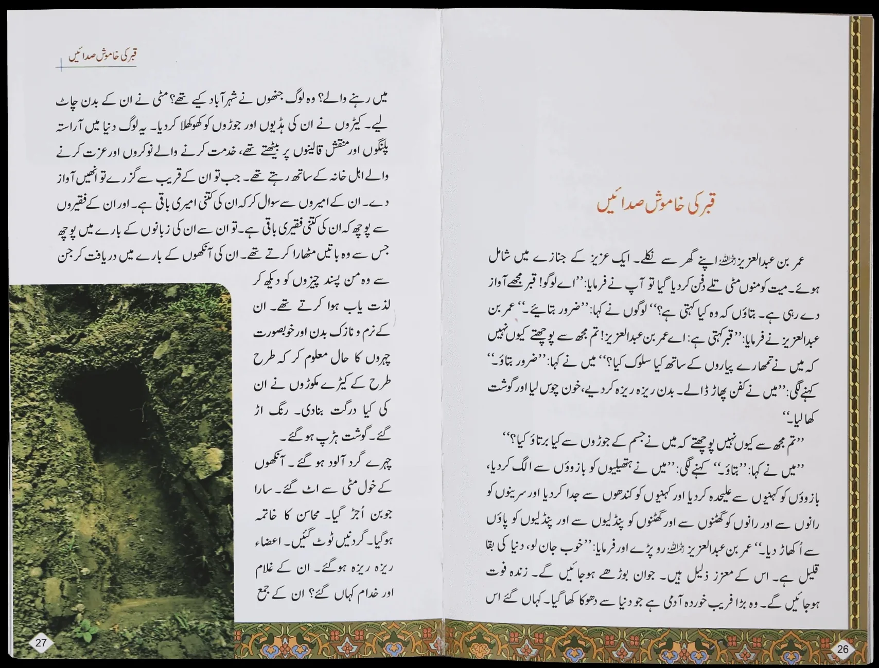 Zindaghi Ki Aakhri Tasverain - زندگی کی آخری تصویریں - Image 2